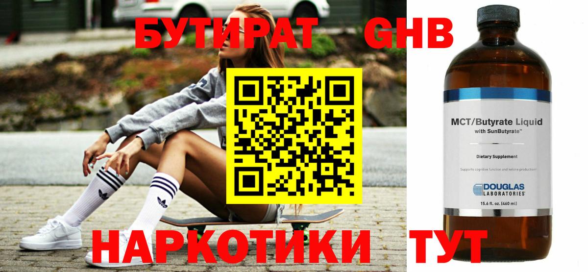 Бутират вода Пушкино