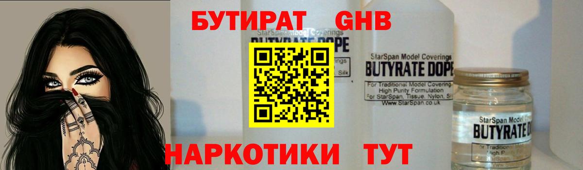 БУТИРАТ Butirat  Вход с VPN  Пушкино 
