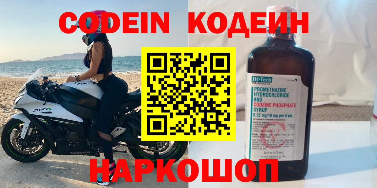 Кодеиновый сироп Lean Purple Drank Пушкино