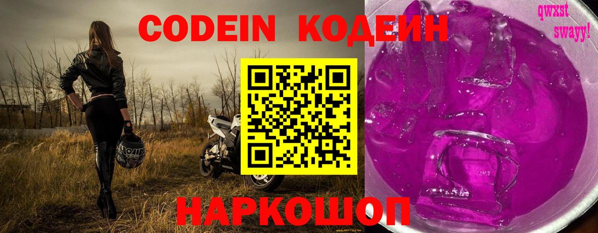 Кодеин Purple Drank  Кодеин Purple Drank  Пушкино  Вход с VPN 