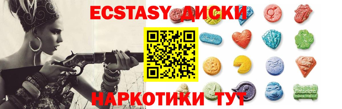 ЭКСТАЗИ 250 мг Пушкино