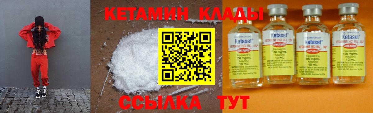 Кетамин VHQ Пушкино