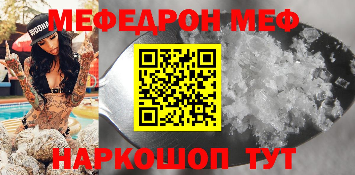 МЕФ  Мефедрон mephedrone  Вход с VPN  МЕФ  Пушкино  купить  цена  Мефедрон мука 