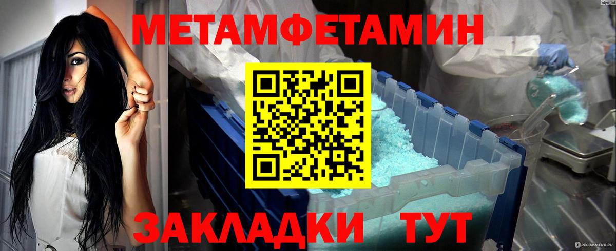 Первитин Methamphetamine  Вход с VPN  Первитин  Пушкино  Первитин Methamphetamine 